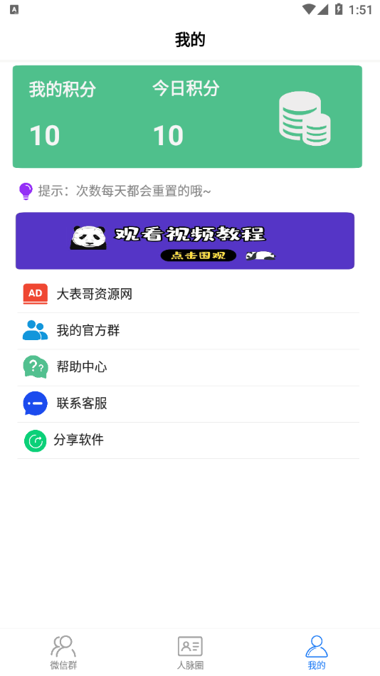 微群人脉圈app图片1