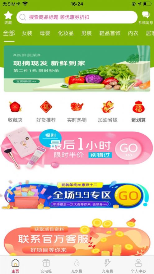 惠购亿家APP官方版图2