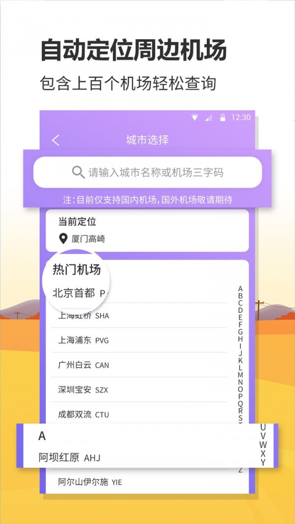 航班实时查询app图2
