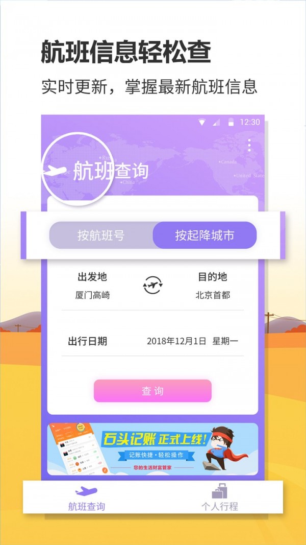 航班实时查询app图3
