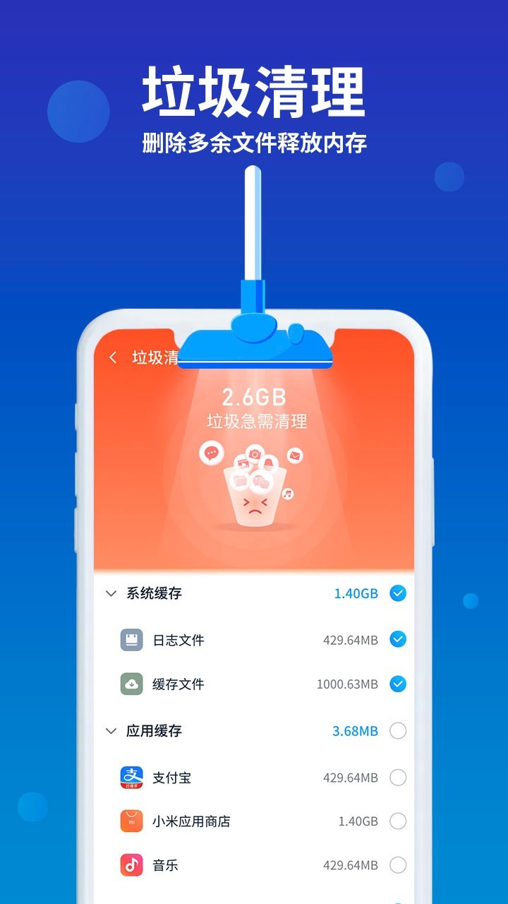 猎鹰清理助手app图片1