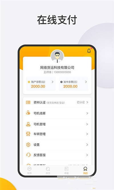 好车友物流端app官方版图3