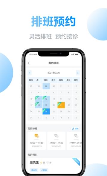 金牌医护端app图片1