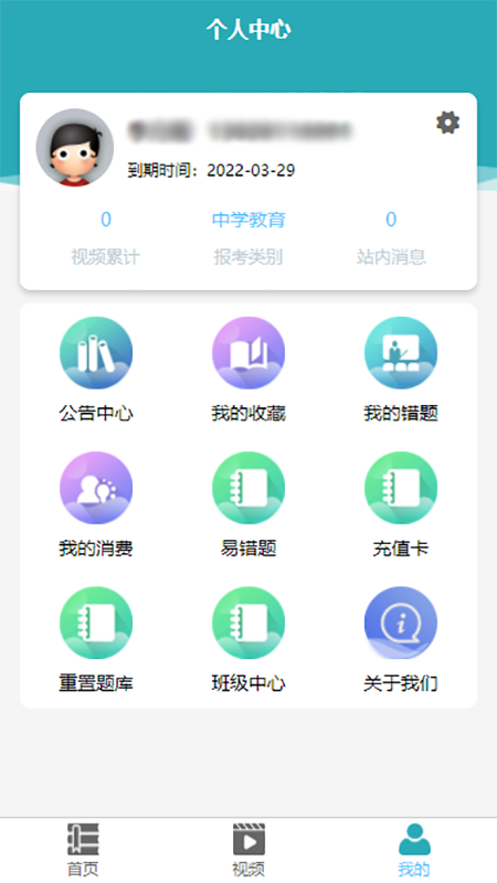 雅正教资题库app图2