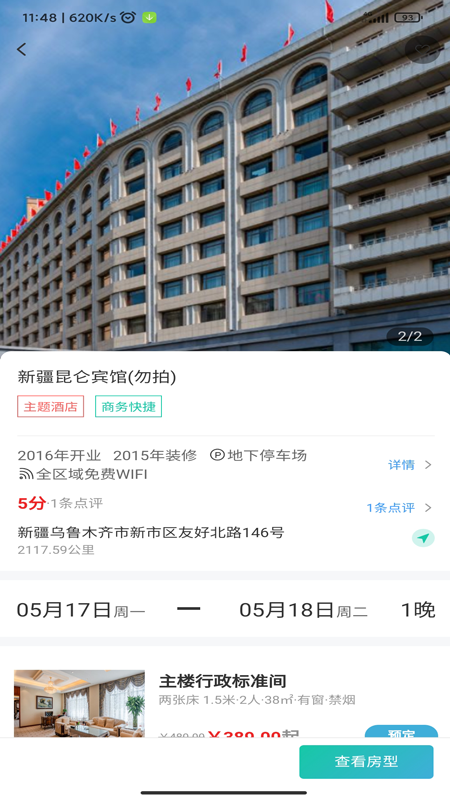 公务宿app图片1