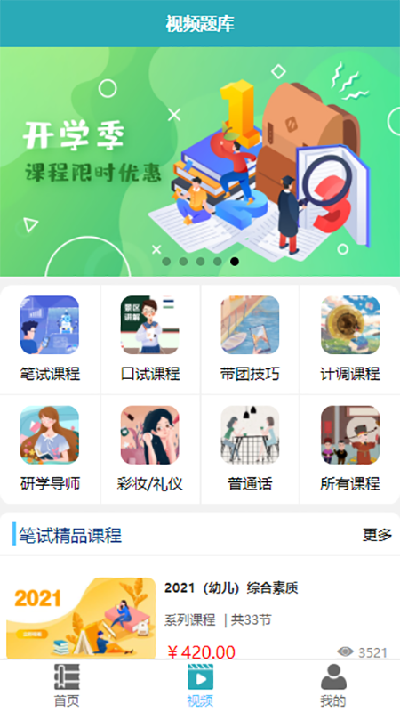 雅正教资题库app图片1