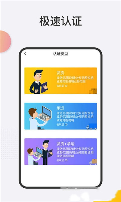 好车友物流端app官方版图2