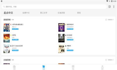星际阅读app图2