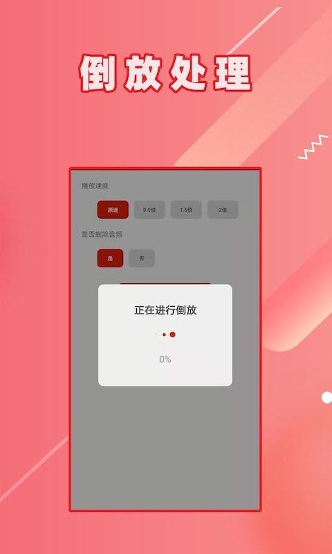 HC视频倒放app图片1