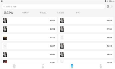 星际阅读app图3