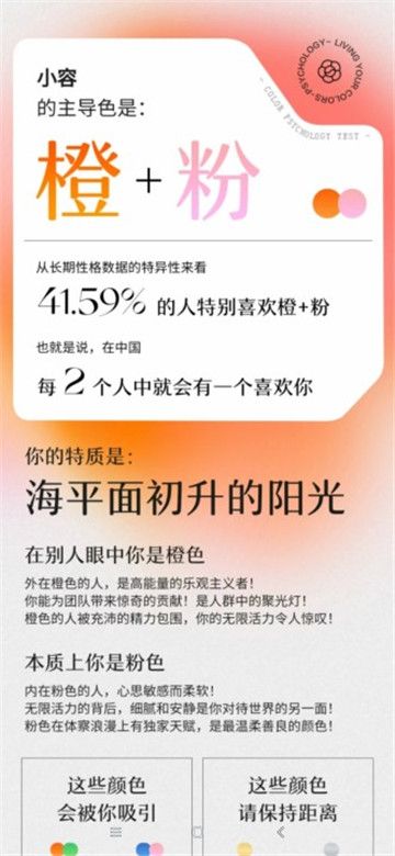 网易云性格主导色答案大全 网易云颜色测试8个问题答案汇总图片1