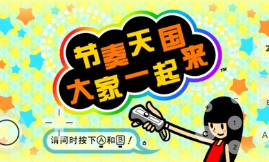 节奏天国经典荟萃安卓版图1