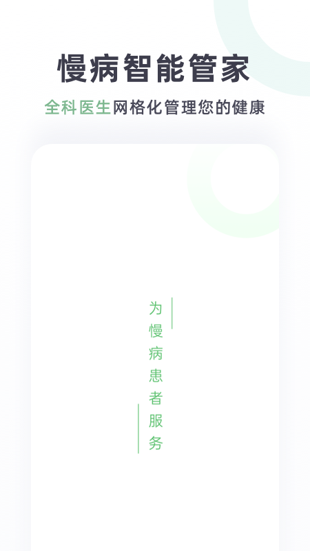 慢病智能管家app官方版图2