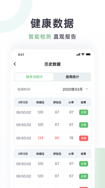 慢病智能管家app官方版图3