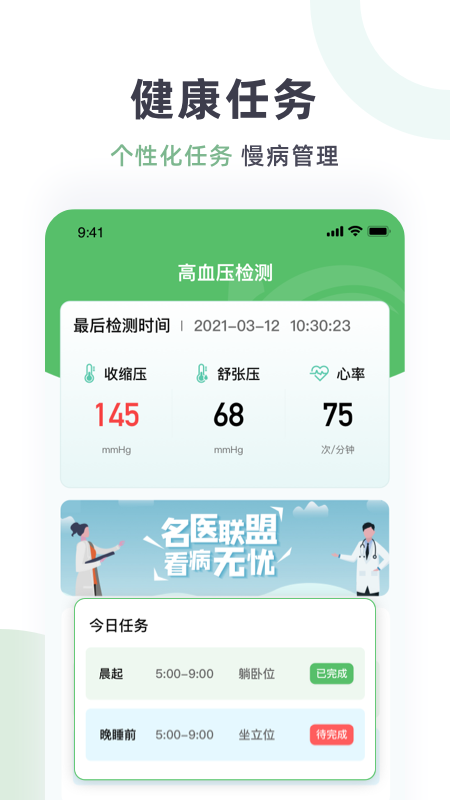 慢病智能管家app图片1