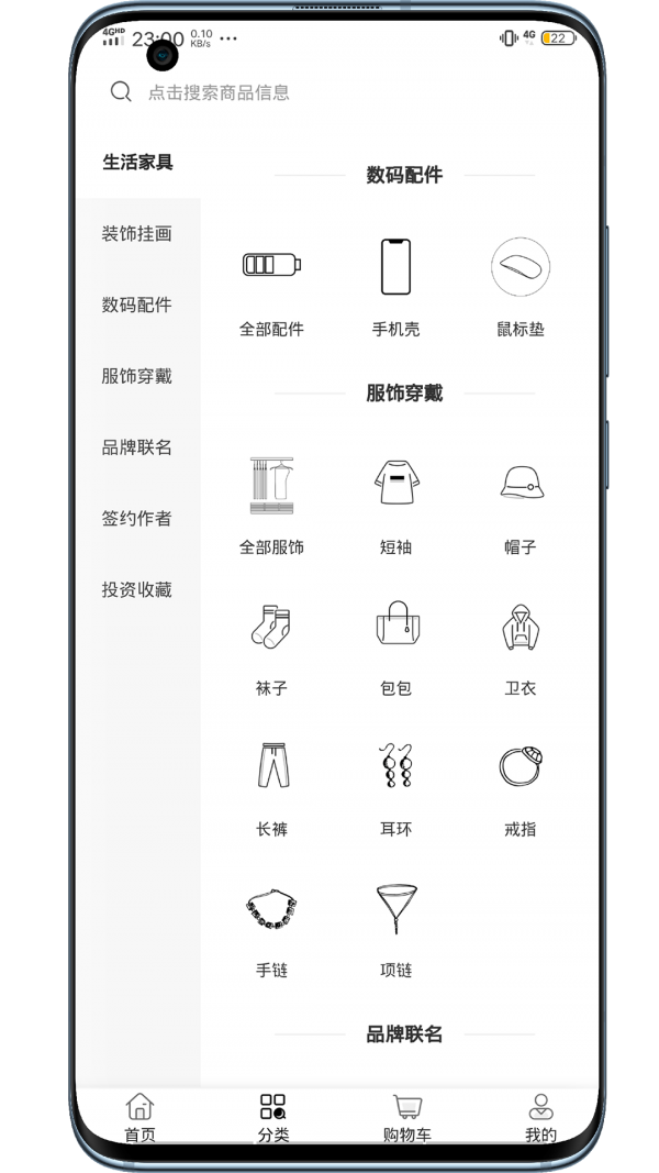 使徒家居app手机版图2