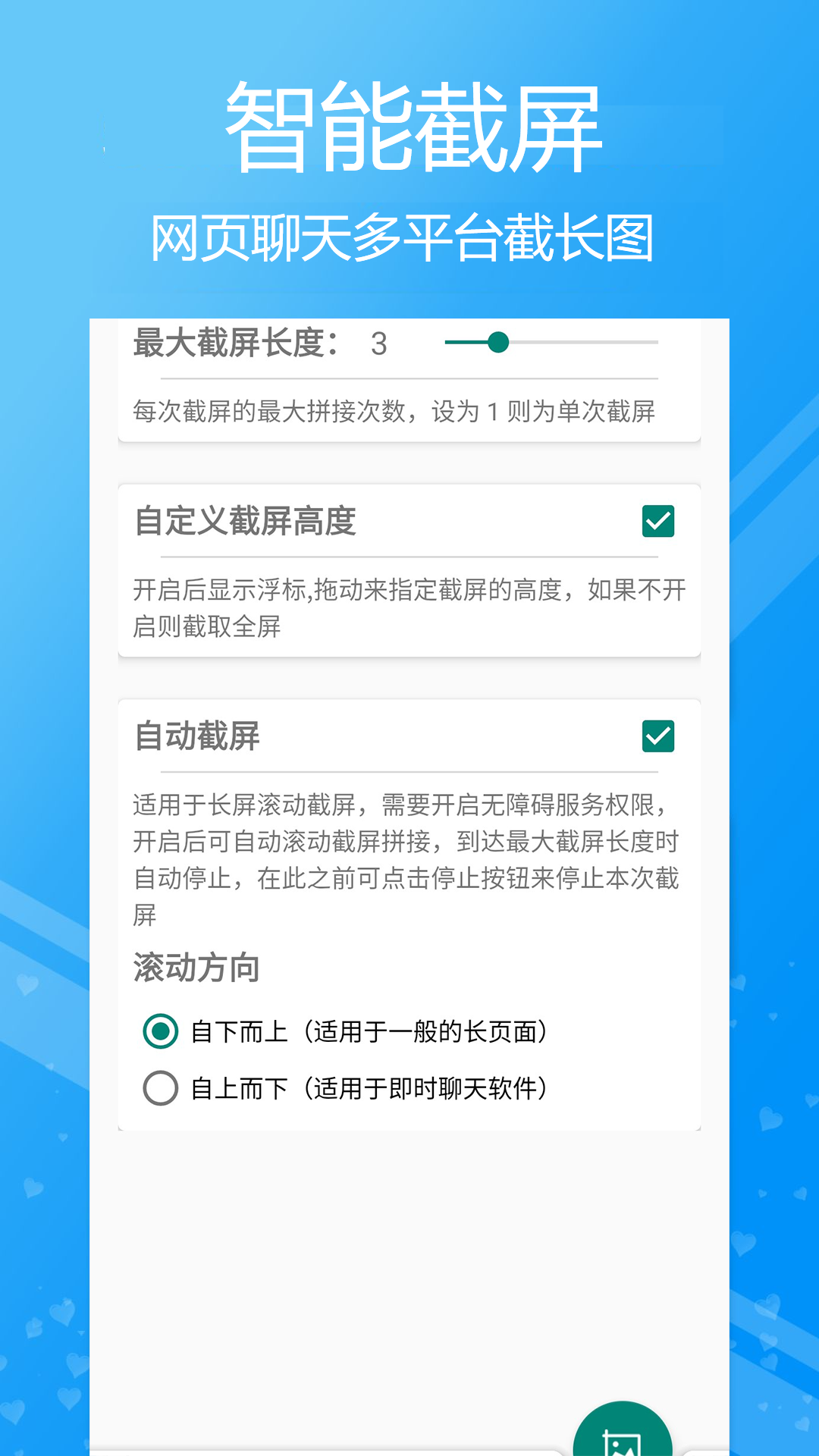 高效滚动截屏app图3