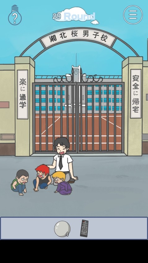 迟到了怎么办安卓版图1