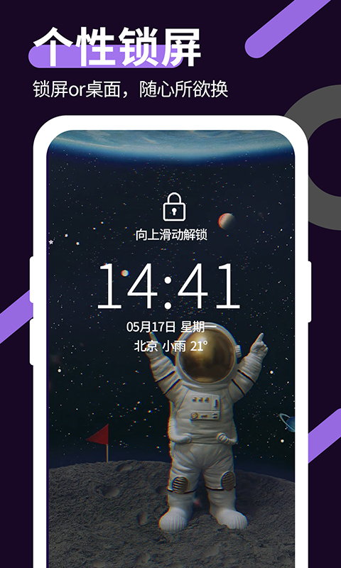 星空透明壁纸app官方版图3