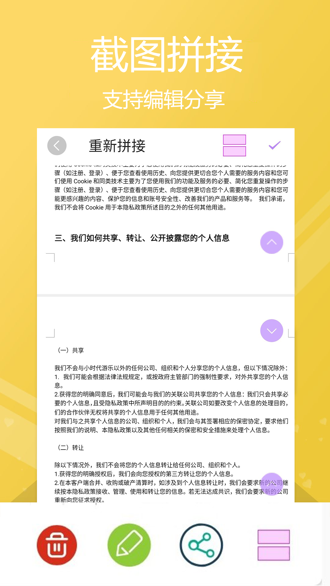 高效滚动截屏app图1