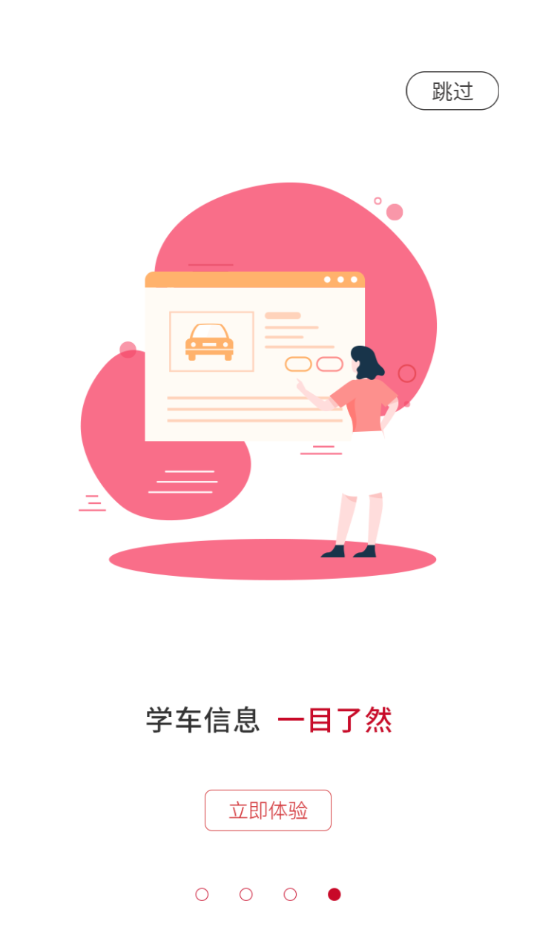 丹凤凤驭驾校app手机版图3