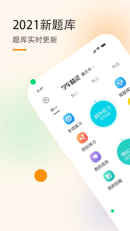 学车精灵app官方版图2