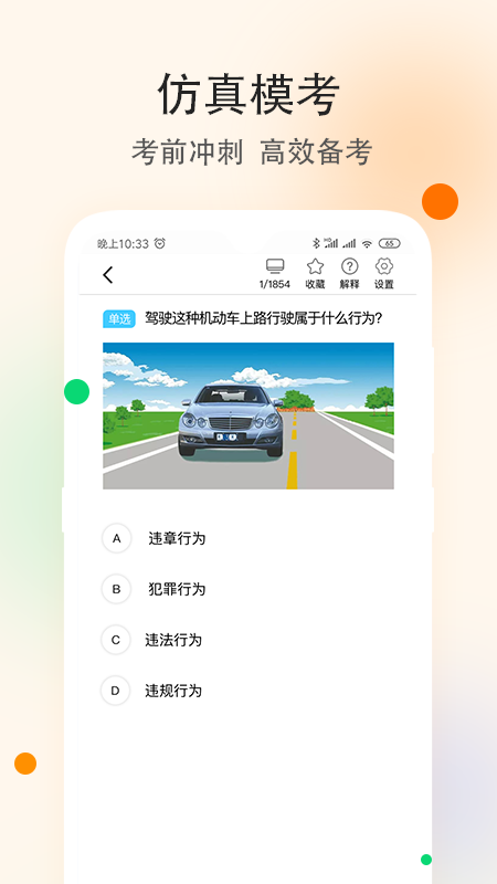 学车精灵app图片1