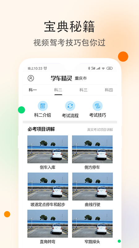 学车精灵app图片2