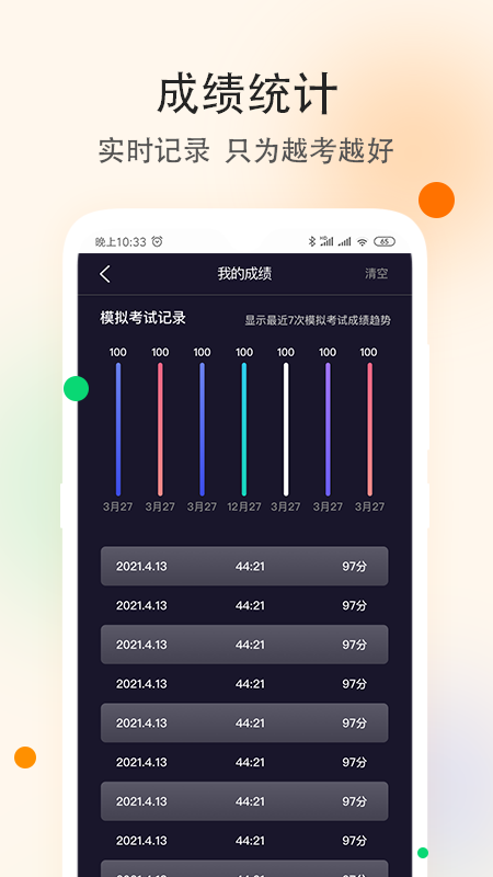 学车精灵app图1