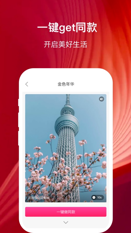 幸福相册app官方版图1