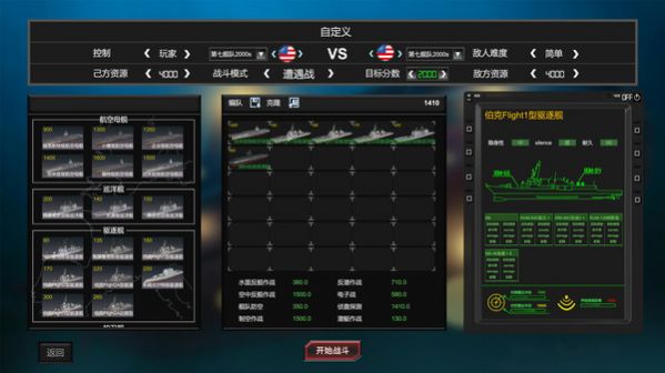 B站现代水面作战游戏官方版图3