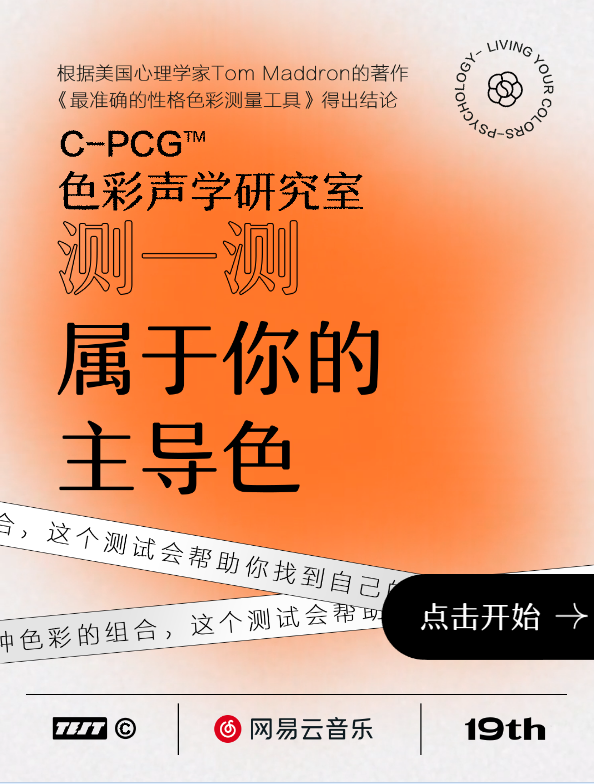 网易云人格主导色测试图片2