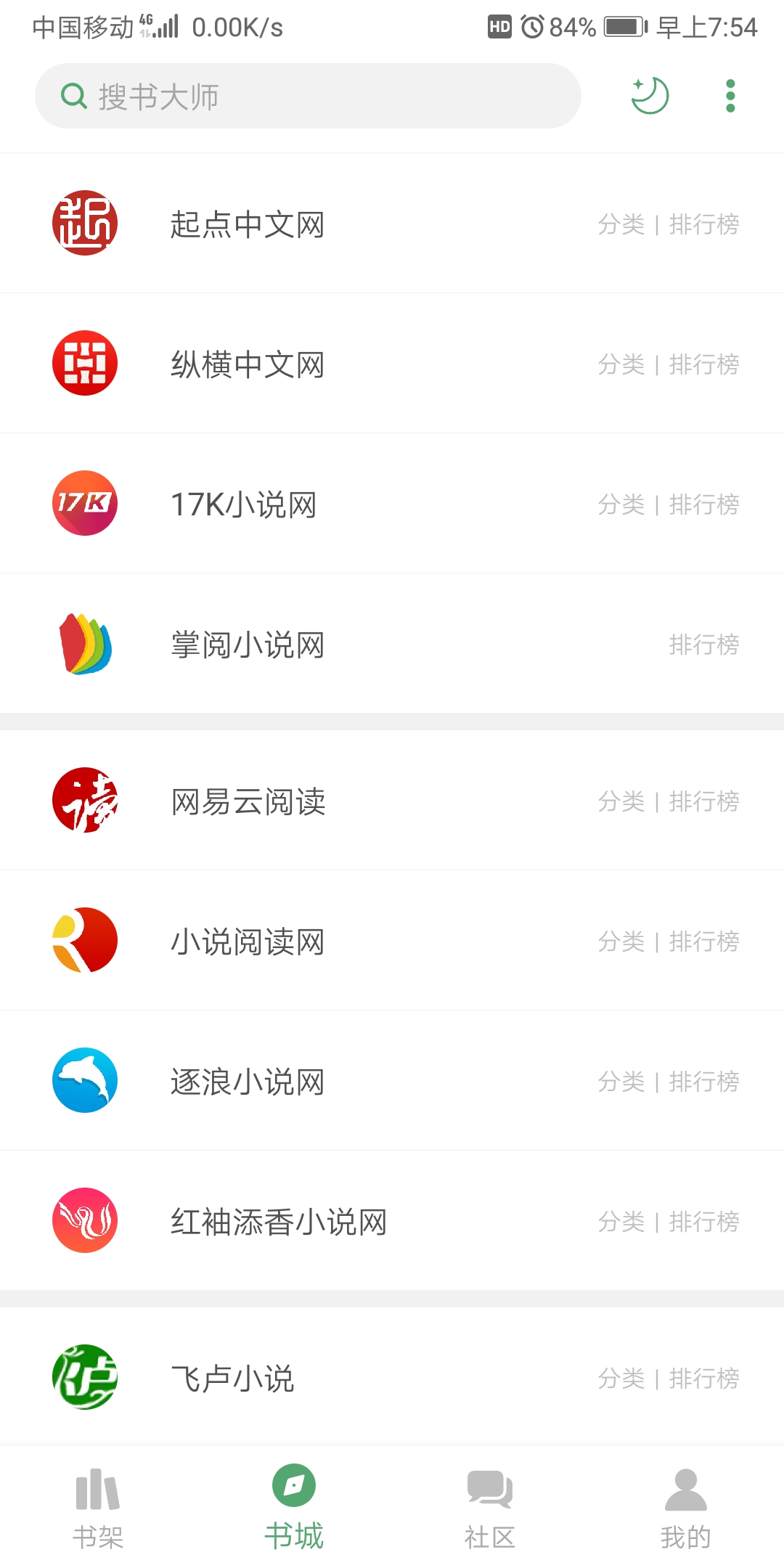 搜书大师22.10app图2