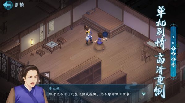 新仙剑奇侠传之挥剑问情手游官方安卓版图2