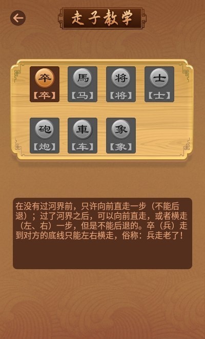 象棋大师教学app最新版图2