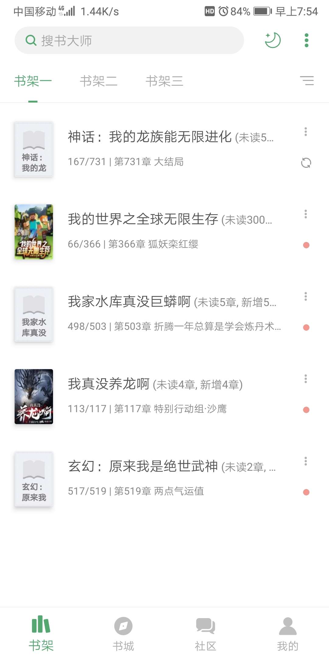 搜书大师22.10app图3