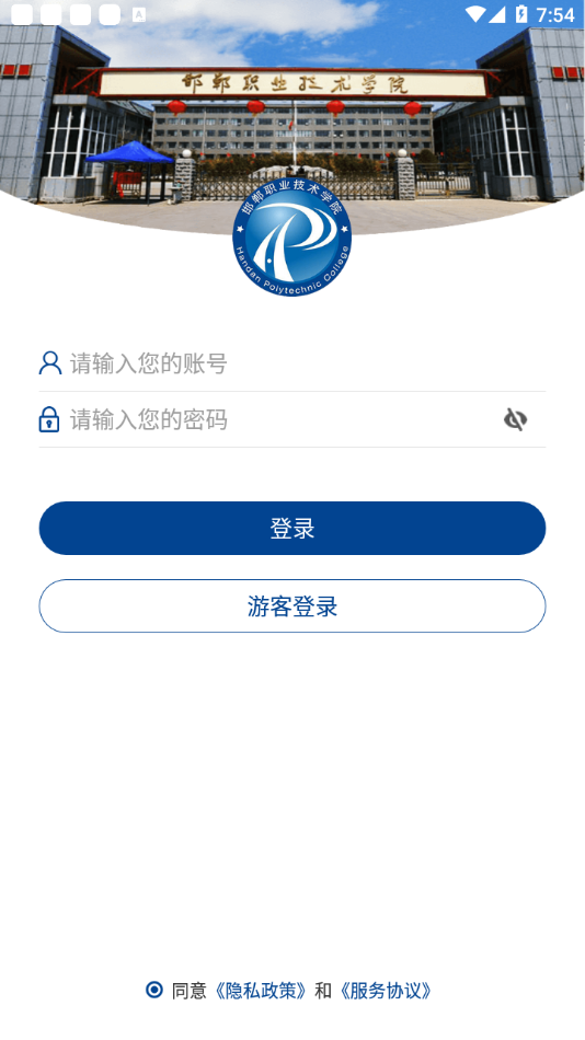 邯郸职业技术学院app图片1