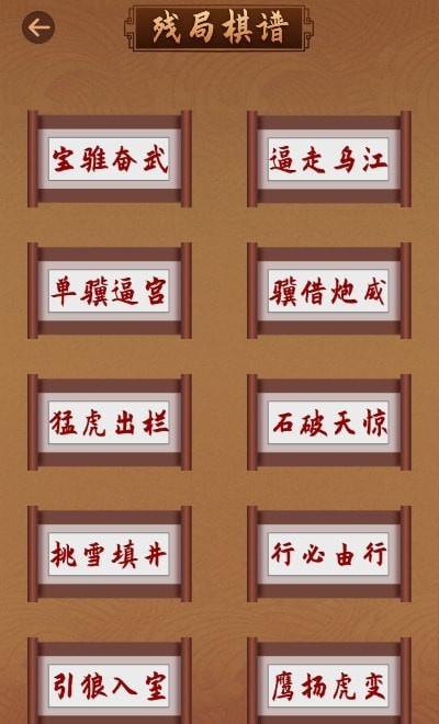 象棋大师教学app最新版图3