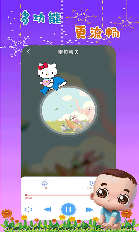 哆啦儿歌app安卓版图2