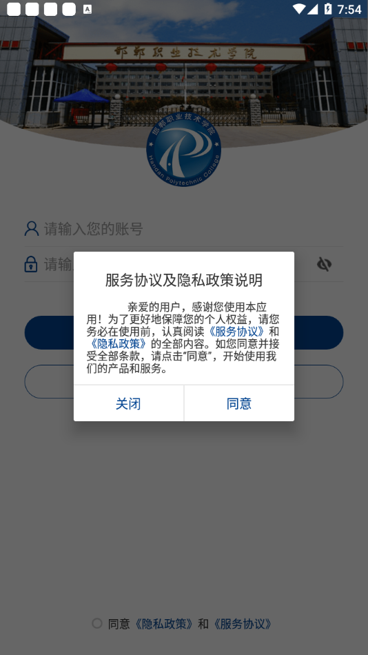 邯郸职业技术学院app手机版图1