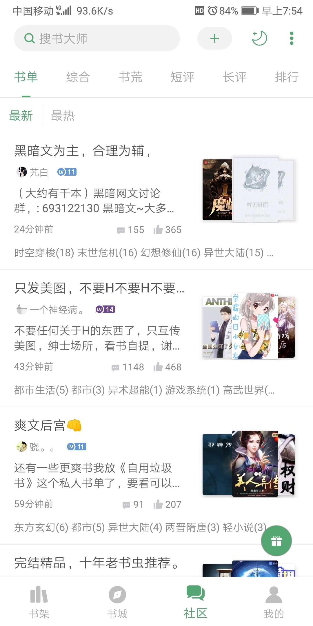 搜书大师22.10app图片1