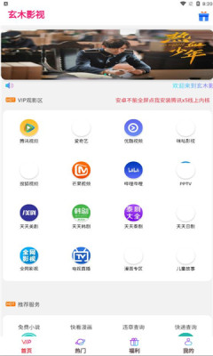 玄木影视app图2