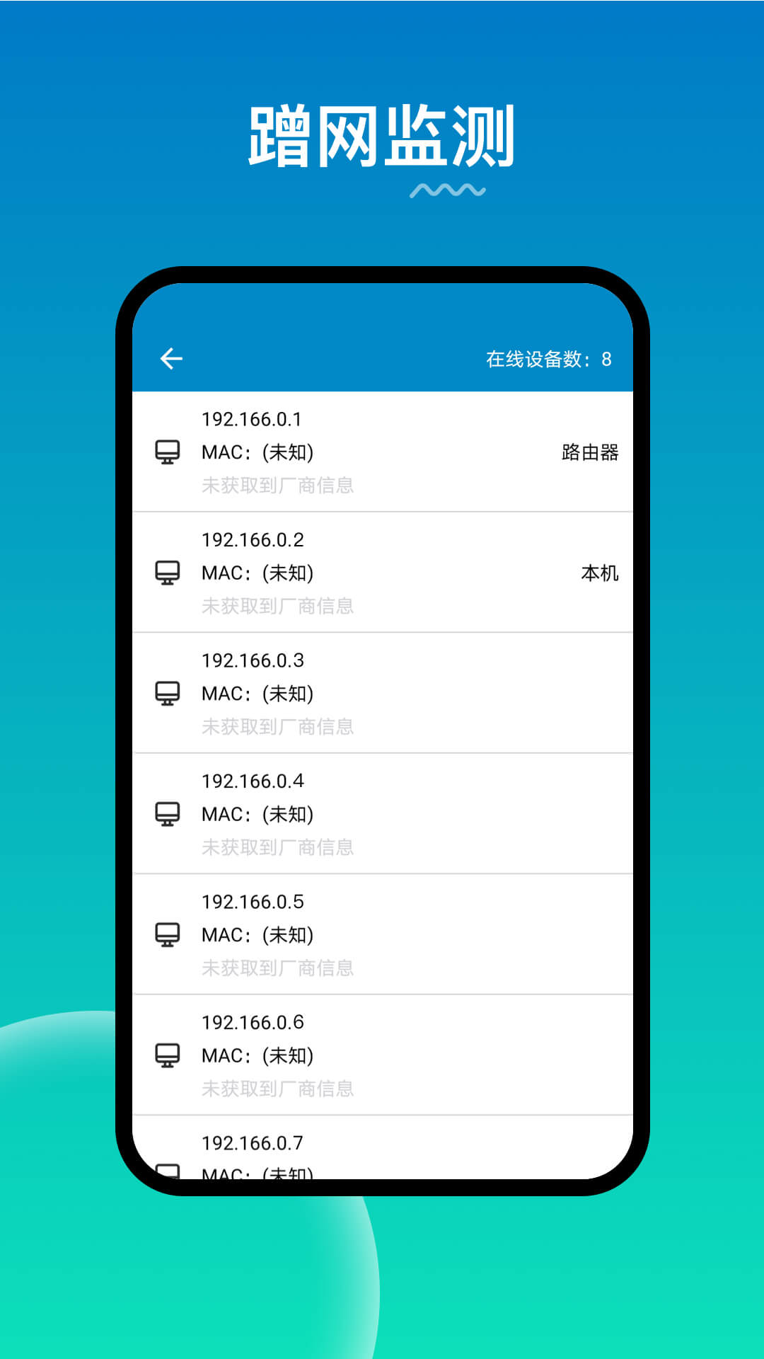 WiFi路由器管理app官方版图3