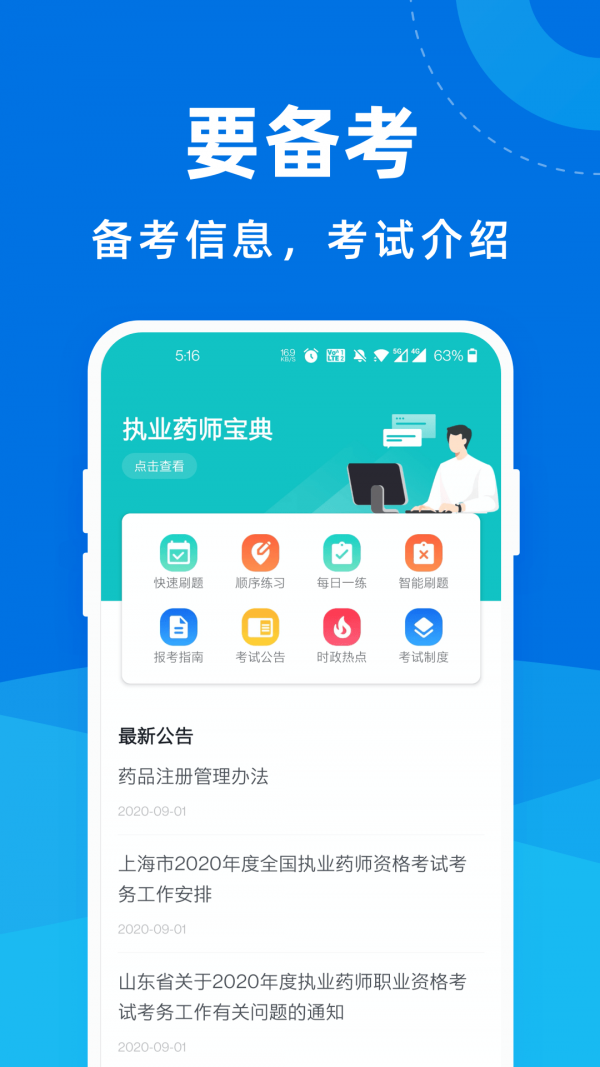 执业药师宝典专业版app图片1