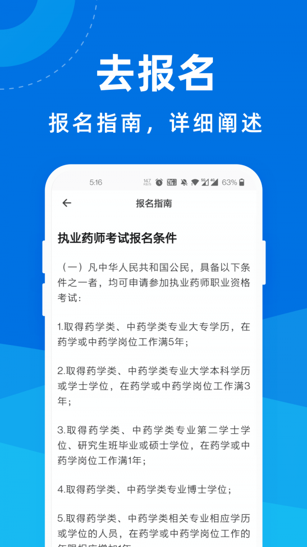 执业药师宝典专业版app官方版图3