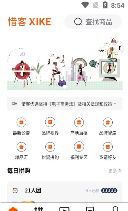 惜客优选app手机版图1