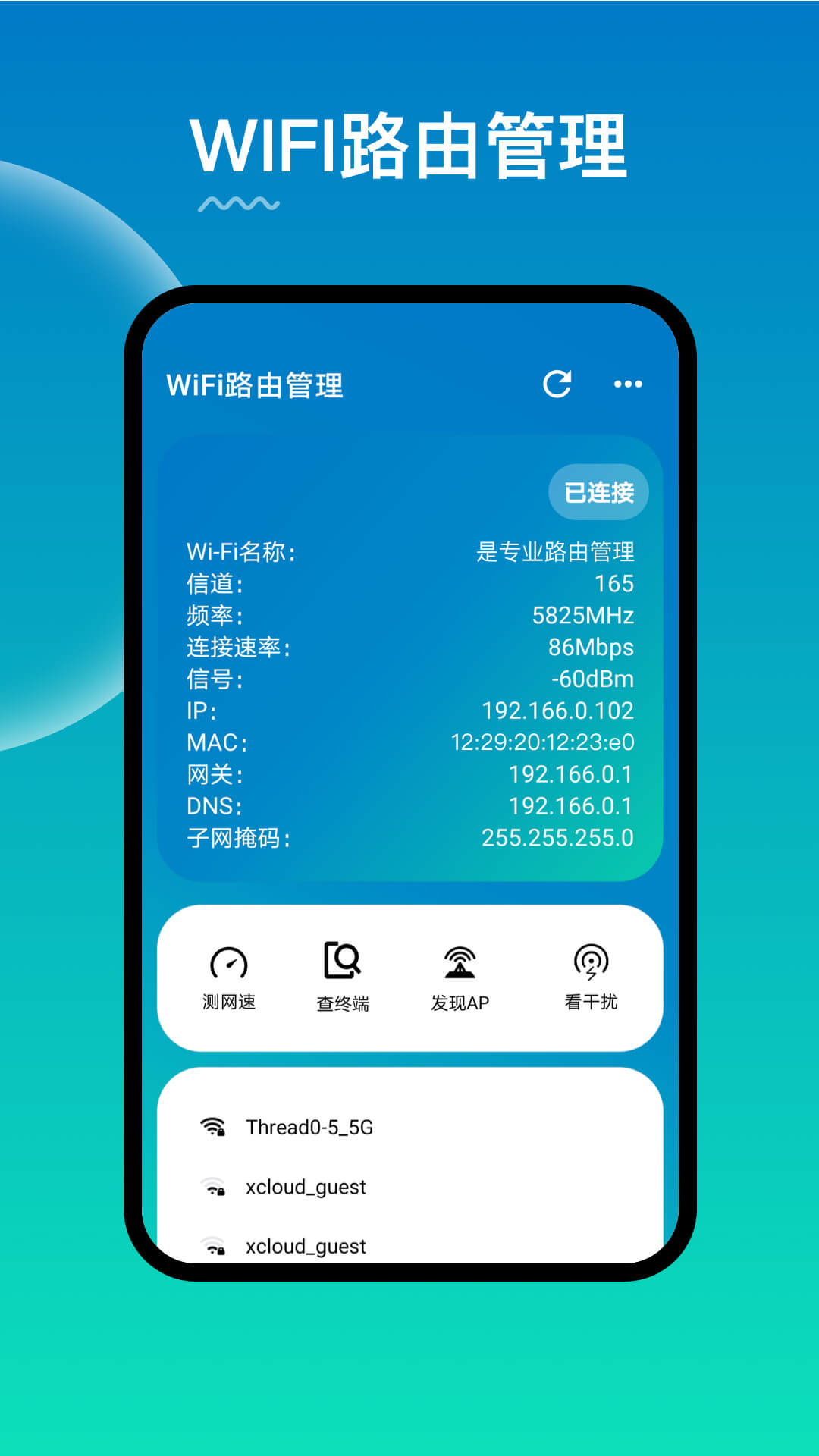 WiFi路由器管理app官方版图1