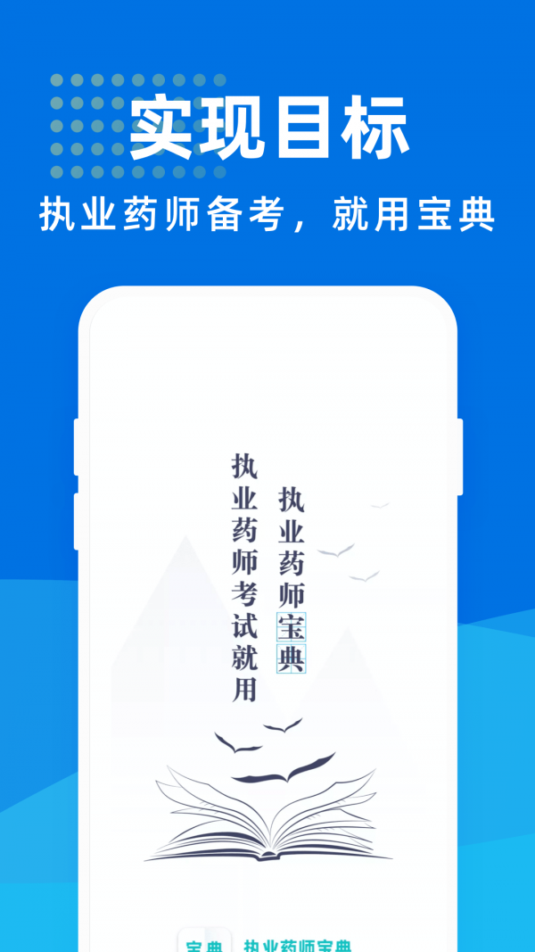 执业药师宝典专业版app官方版图1