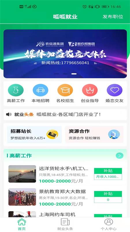 呱呱就业app图片1