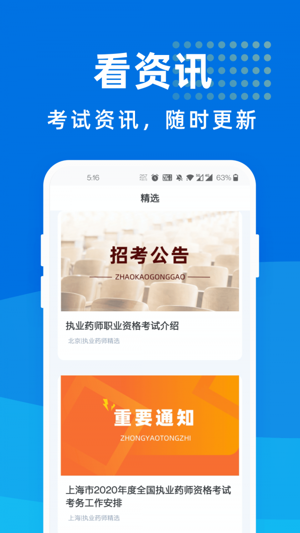 执业药师宝典专业版app官方版图2